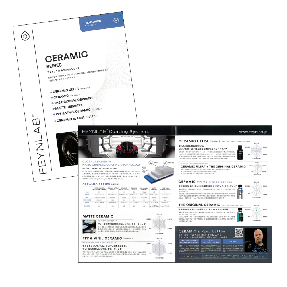 FEYNLAB CERAMICシリーズA3二つ折りパンフレット 50部set