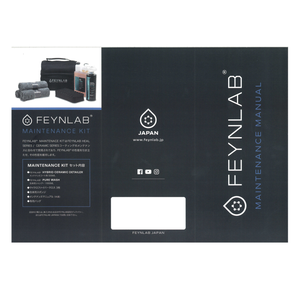 FEYNLAB メンテナンスマニュアル 50部set