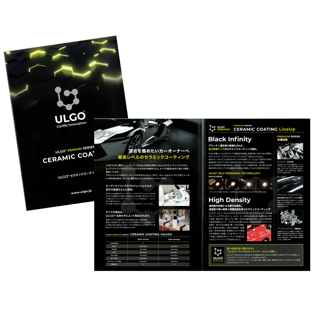 ULGO PREMIUMシリーズA3二つ折りパンフレット