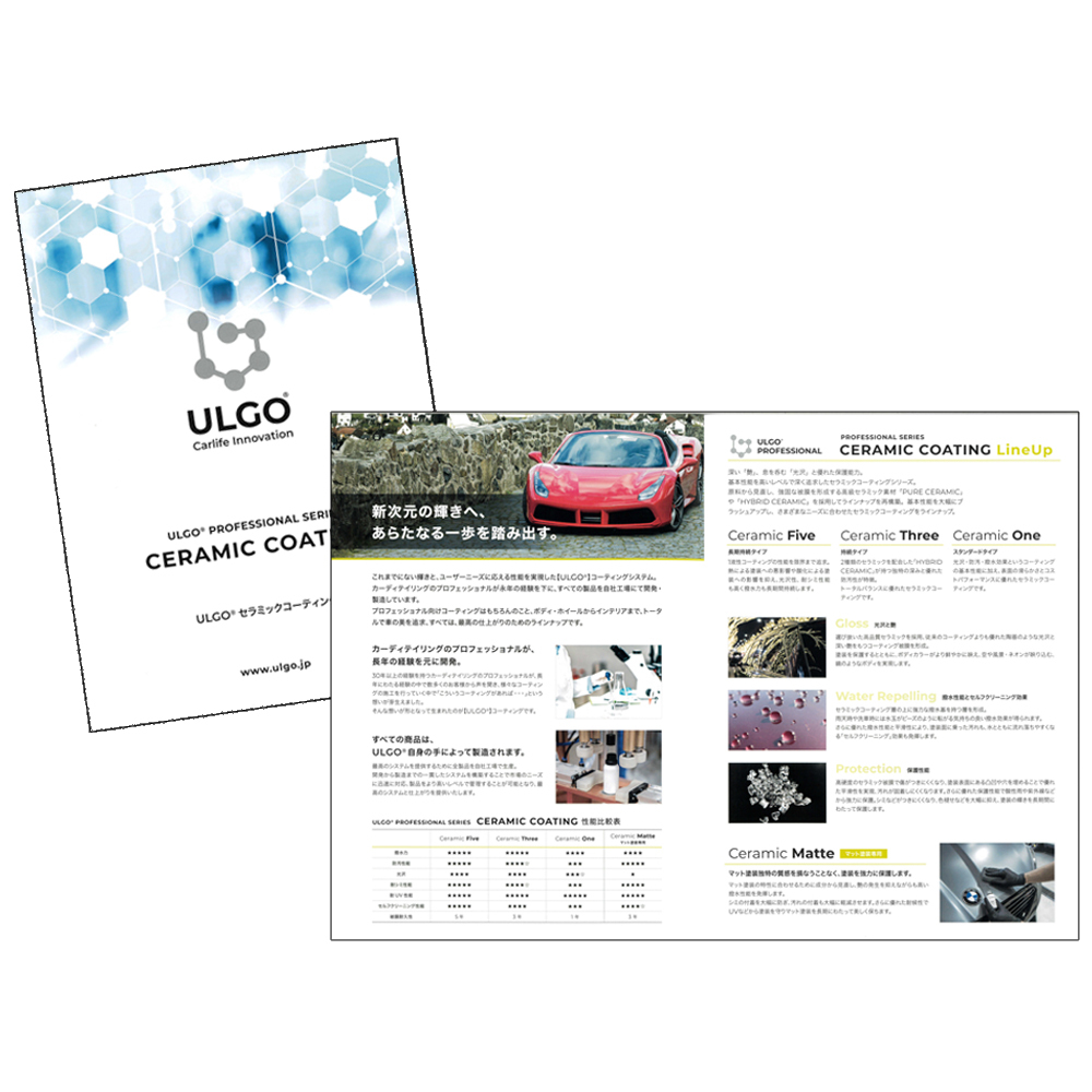 ULGO PROFESSIONAL SERIESシリーズA3二つ折りパンフレット