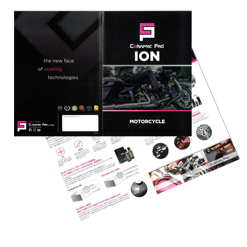 Ceramic Pro ION バイク向けA3 2つ折りパンフレット 50部 / 1set