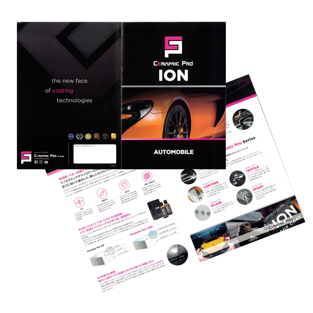 Ceramic Pro ION 車向けA3 2つ折りパンフレット 50部 / 1set