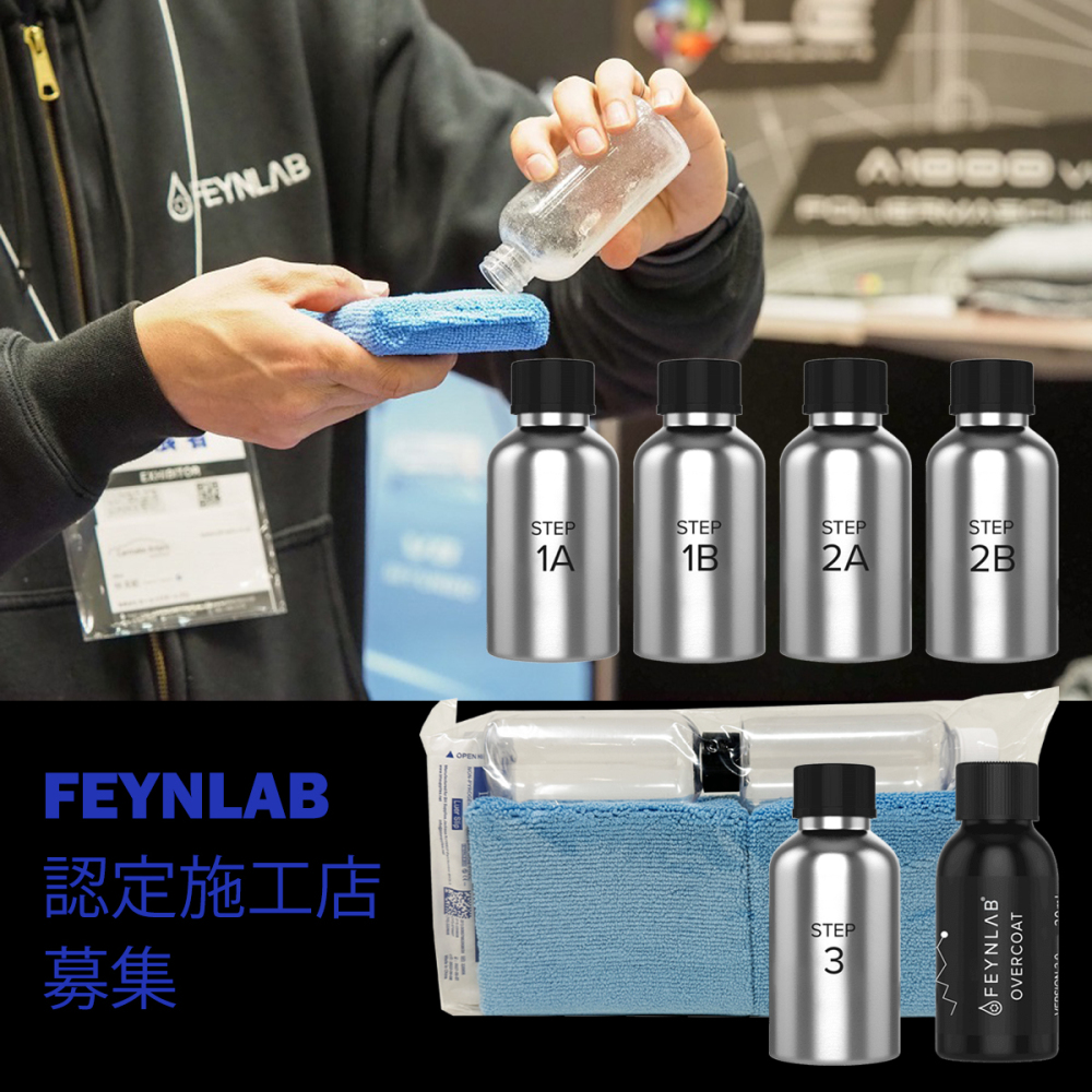 FEYNLAB 認定施工店導入講習 / FEYNLAB Authorized Installer Training Course