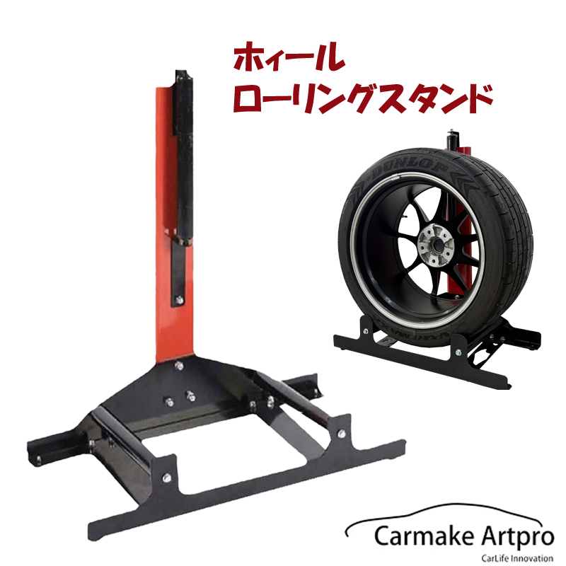 ホィールローリングスタンド