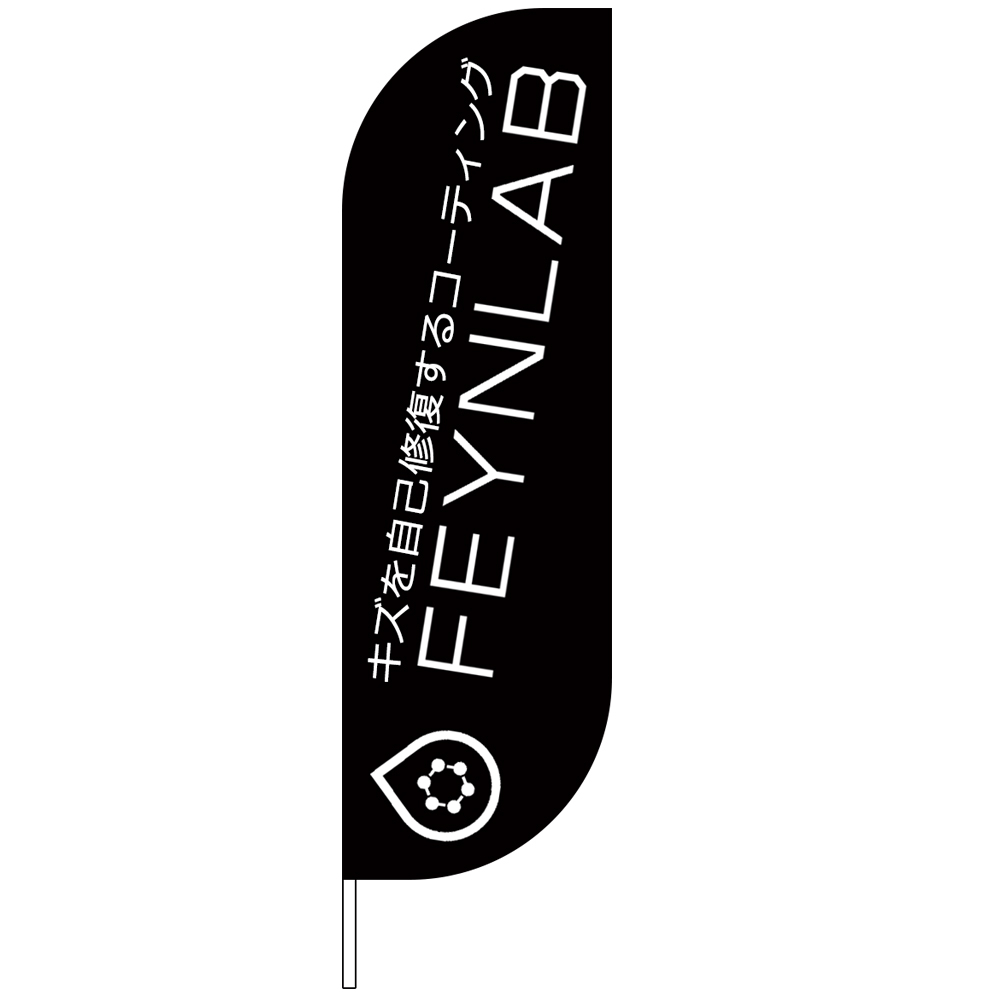 FEYNLAB HEAL SERIES スイングバナー