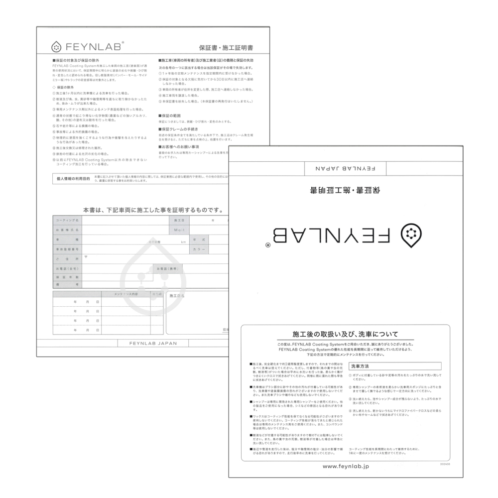 FEYNLAB 保証書