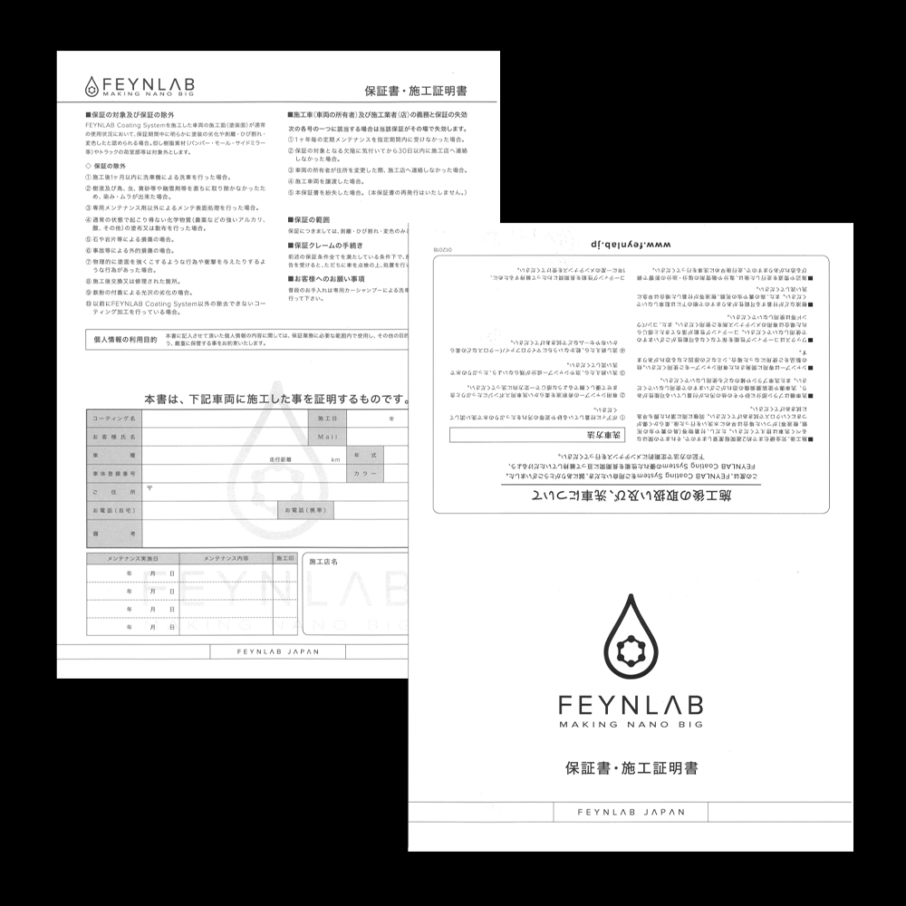 FEYNLAB 保証書