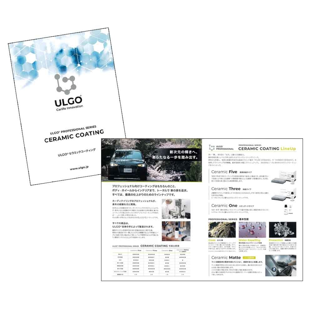 ULGO PROFESSIONAL SERIESシリーズA3二つ折りパンフレット