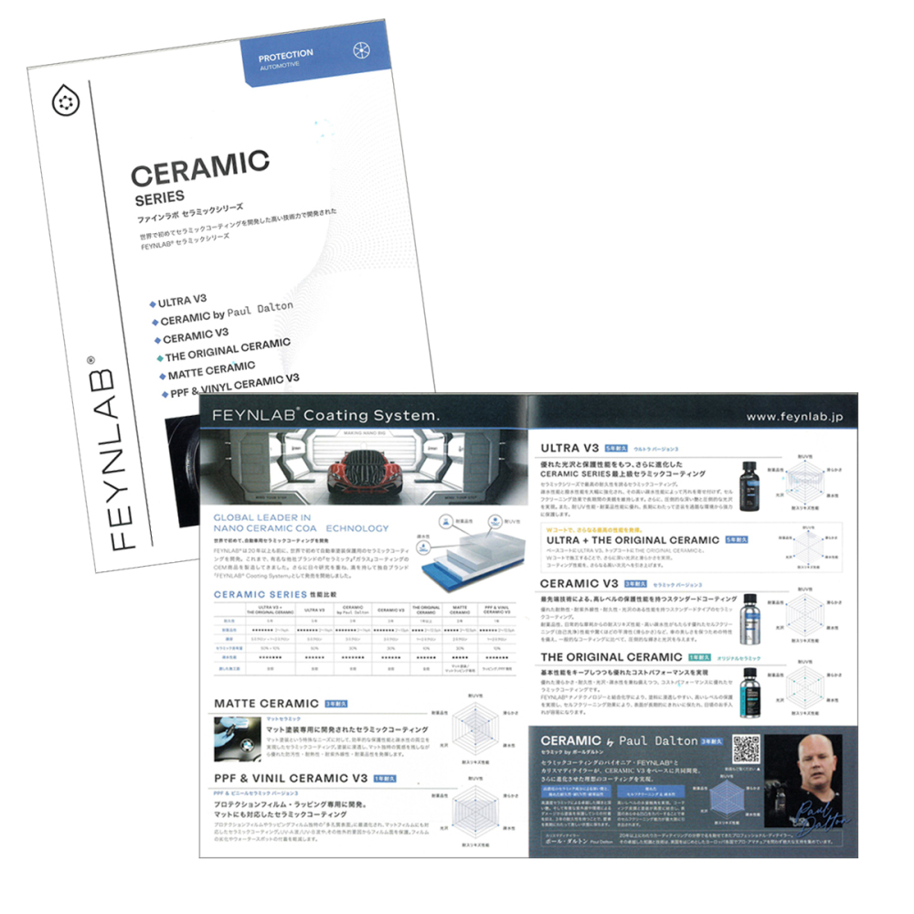 FEYNLAB CERAMICシリーズA3二つ折りパンフレット 50部set