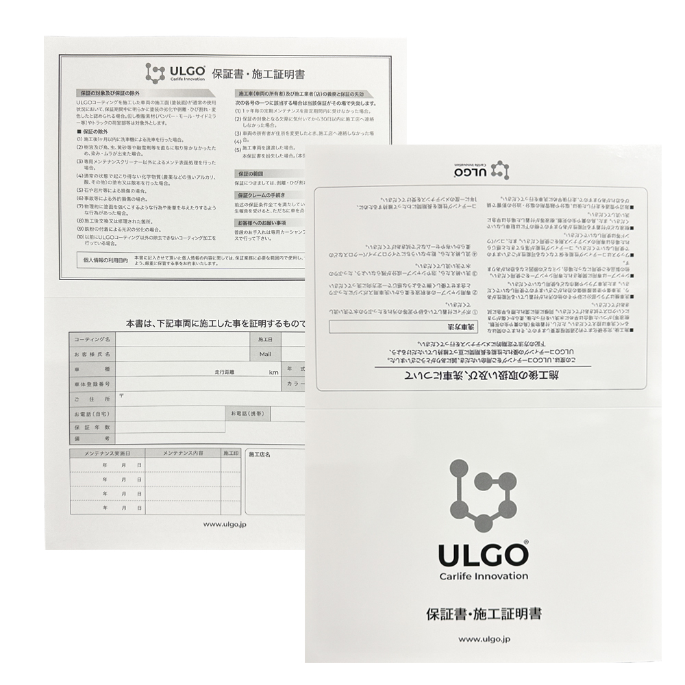 ULGO 保証書・施工証明書 5部set