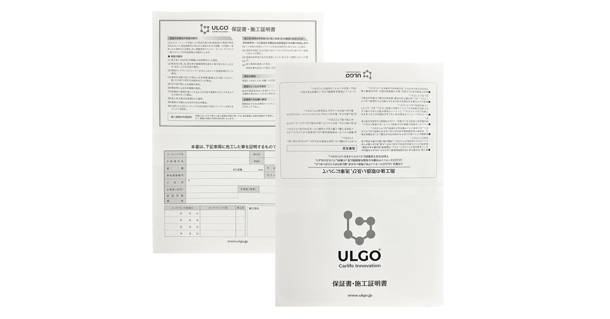 ULGO 保証書・施工証明書 5部set ｜ Carmake Artpro ONLINE SHOP
